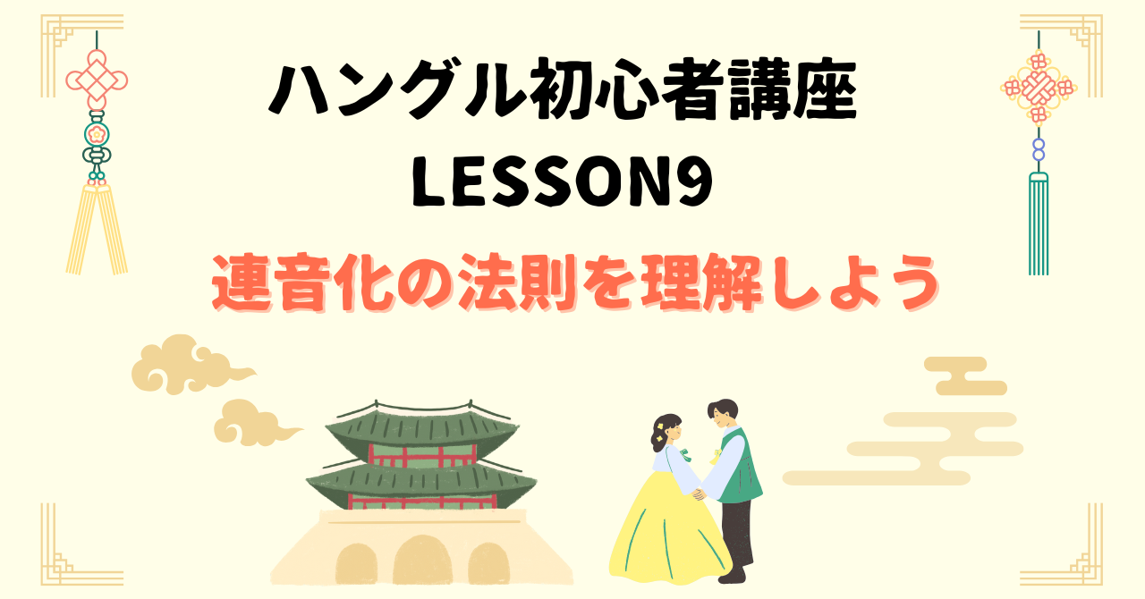 連音化の法則を理解しよう