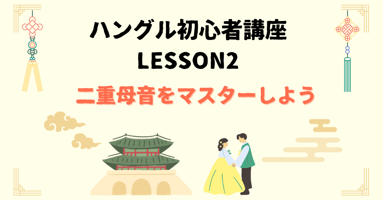 二重母音をマスターしよう
