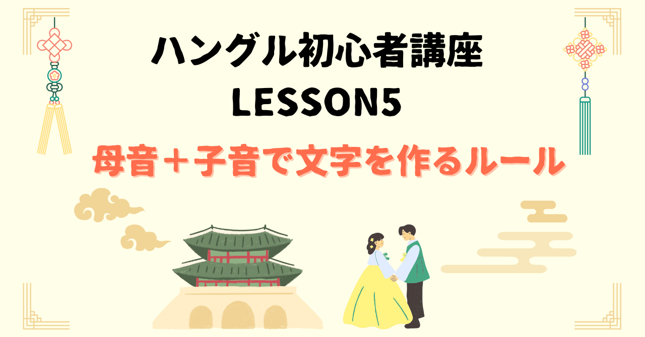 母音＋子音で文字を作るルール