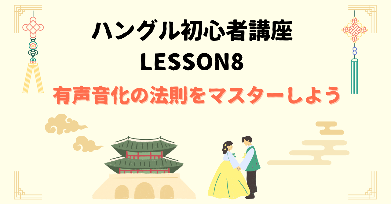 有声音化の法則をマスターしよう