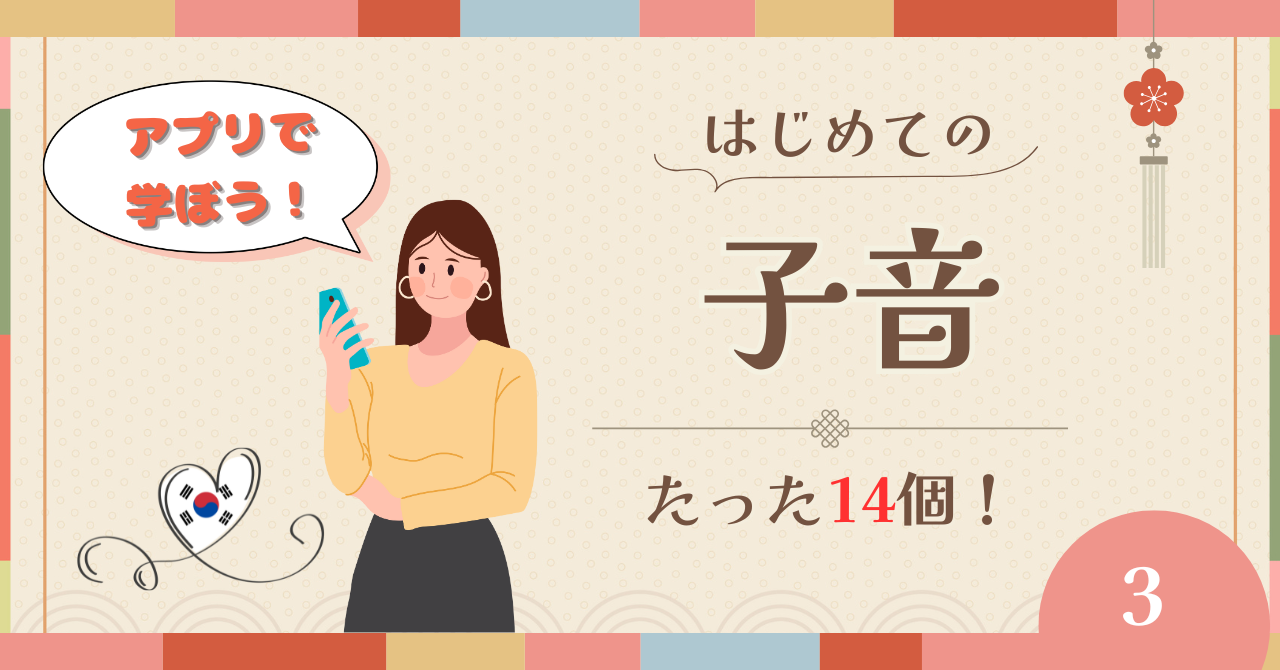 子音