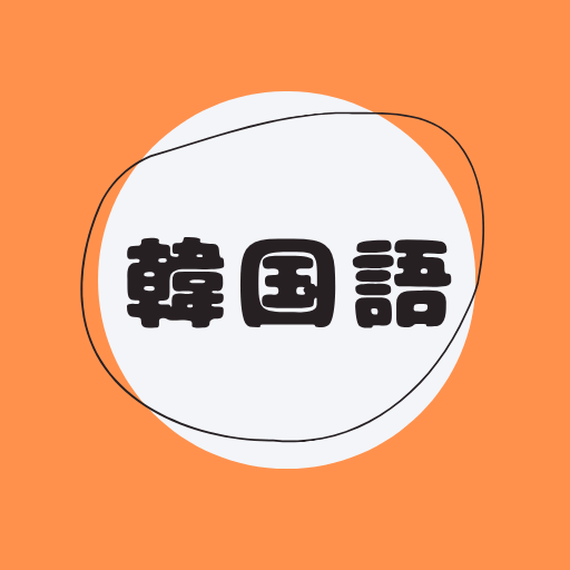 TOPIK/韓国語ブログ